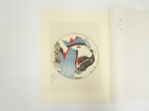 浮世絵表情美　第十図　歌川国芳　手摺木版画